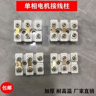 Single Phase Wiring Board Two-Phase Motor Wiring Post Motor Wiring Pile Motor Wiring Terminal Single