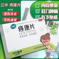 Jiangzhong Hemorrhoids Health Tablets 0.3g * 48 Tablets/Box Jiangzhong Hemorrhoids Health Tablets 48