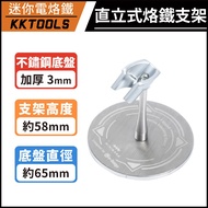 [Taiwan Shipment] Upright Soldering Iron Stand Electric Stainless Steel Accessories Constant Tempera