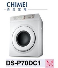 CHIMEI奇美DS-P70DC1乾衣機7 kg私訊享優惠*米之家電*