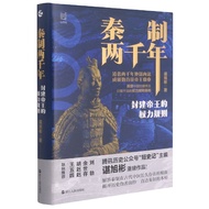 Qin Made Two Millennium Years (The Power Rules of the Building the Emperor) (Fine)