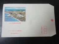 【台灣博土TWBT】202206-037 核能發電 郵票信封 民國67年4月26日 交通部郵政總局印製
