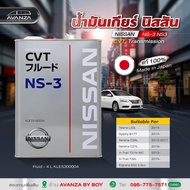 น้ำมันเกียร์ NISSAN CVT NS-3 MADE IN JAPAN