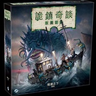 Arkham Horror : Under Dark Waves 中文版 詭鎮奇談版圖版第三版：暗潮之下擴充 桌遊