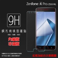 ASUS ZenFone 4 Pro ZS551KL Z01GD Tempered Glass Protective Sticker 9H Steel Film