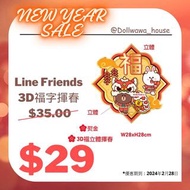 🎆2024 New Year Sale  🎇 新年產品 吊飾 利是封 揮春 福字揮春 揮春套裝 迪士尼 大鼻與鋼牙 唐老鴨 米奇 Line Friends Brown Cony 迷你兵團 minion