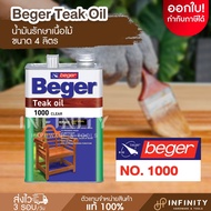 Beger เบเยอร์ ทีค ออยล์ 1000 น้ำมันรักษาเนื้อไม้ ขนาด 4 ลิตร