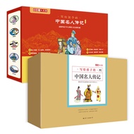 小牛顿人文馆：写给孩子的中国名人传记A+B辑（套装全20册） 7-10岁 童立方出品