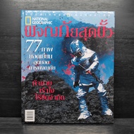 Extreme Adventure 77 Best Pictures-National Geographic