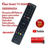 ส่งฟรี SHARP รีโมท Smart TV GB289WJSA รีโมทรูปทรงนี้ใช้ได้ทุกรุ่น ปุ่มตรงใช้ได้ทุกฟังก์ชั่น