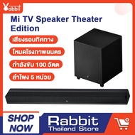 Xiaomi TV Speaker Theater Edition ลำโพงบลูทูธ 5.0 ซาวด์บาร์ไร้สาย คุณภาพเสียงระดับโรงหนัง Xiaomi TV Speaker Theater Edition One