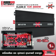 Butterfly Ecommerce Crossfire-X เพาเวอร์แอมป์ แอมป์ รถยนต์ คลาสดี 77D 2800w ของใหม่ ขับซับ10-12/180 