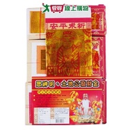 Gods Land Public Fortune Gold Combination Package Zhongyuan Purdue Worship Paper [Love Buy]