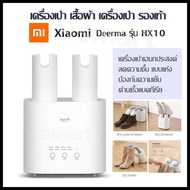 เครื่องเป่า เสื้อผ้า เครื่องเป่า รองเท้า Xiaomi Deerma รุ่น HX10 เครื่องเป่าเอนกประสงค์, ลดความชื้น แบบแห้ง,ป้องกันความเย็น,ต้านเชื้อแบคทีเรีย