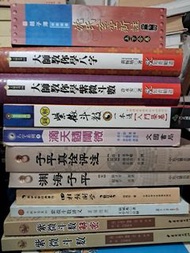紫微斗數， 子平， 滴天髓闡微，沈氏玄空新註， 命理書11本