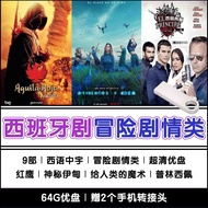 J26 Spanish Drama Adventure Drama U Disk 9 Spanish Chinese Characters Red Eagle Ultra-Clear Spanish 