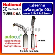 🔥001 แปรงถ่านเครื่องดูดฝุ่น ขนาด 6.5 x 11 x 29 mm. แปรงถ่านดูดฝุ่น แปรงถ่านเครื่องดูดฝุ่น Electrolux แปรงถ่านเครื่องดูดฝุ่น NATIONAL แปรงถ่านขนดา 6.5X11