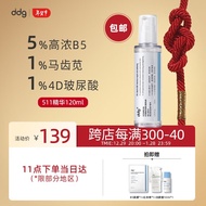 ddg 维生素B5精华液焕活补水保湿511精华维稳修护屏障敏感泛红玻尿酸 120ml
