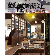 Yokai News Club 01: Moonlight Panic Event [21% off] 11100753612 TAAZE Reading Book Life Online Books