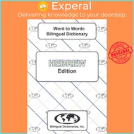 English-Hebrew & Hebrew-English Word-to-Word Dictionary by J. Starkman (UK edition, paperback)