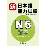 New Japanese Language Proficiency Test N5 Text.vocabulary.grammar 11100893094 Taaaze Reading Book Li