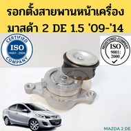 Belt Hoist Front Engine MAZDA 2 1.5 2009-2014 DE/Pulley 2 ZY 09-14/534045710 VKM-64025T Eizen