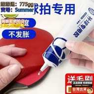 桌球拍專用膠水 粘乒乓拍子補海綿修補膠皮專業粘膠桌球球拍膠ZQP07