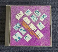 似曾相識 群星國語專輯CD (日版)