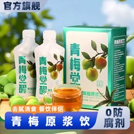 Green Plum Plum Beverage Strong Alkaline Selenium-Filled Green Plum Relieve Greasy Machine Acid Bala