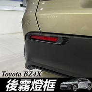 Toyota BZ4X Modified Accessories Rear Bumper Light Frame Carbon Fiber Decorative Fog Protective