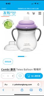 Combi spout mug//Teteo Balloon 鴨嘴杯