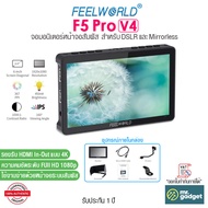 FeelWorld F5 Pro V4 จอมอนิเตอร์ IPS 6 นิ้ว หน้าจอทัชสกรีน สำหรับ DSLR และ Mirrorless ความคมชัดระดับ Full HD