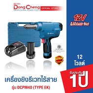 Dongcheng (Dc Real) DCPM40 (TYPE EK) 12 Volt Cordless Rivet Launcher