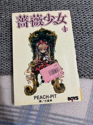 PEACH-PIT🌹薔薇少女 漫畫1-5集