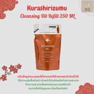 Kurashirizumu Cleansing Oil Refill 250 ML คุราชิริซูมุ คลีนซิ่งรูปแบบออยล์ ขนาดรีฟิล 250 มล.