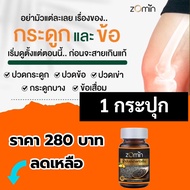 Zomin โซมิน น้ำมันงาดำสกัดเย็น (1กระปุก )