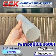 Aluminum Alloy Shaft Al6061 Dia45mm (Sold Separately)