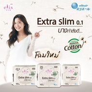 ผ้าอนามัย Elis Extra Slim 0.1 Cotton Plus เอลิส เอ็กซ์ตร้าสลิม 0.1 คอตตอน พลัส แบบกลางวัน-กลางคืนมีป