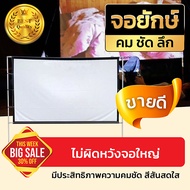 150นิ้ว จอฉายโปรเจคเตอร์ ภาพชัดร้องเกะสนุก จอ 1080 p ภาพคมชัด แสงไม่ทะลุจอ สุดยอดจอราคาถูก