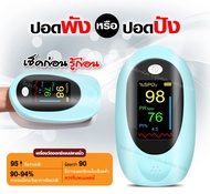 พร้อมส่ง เครื่องวัดออกซิเจนในเลือด finger clip pulse oximeter