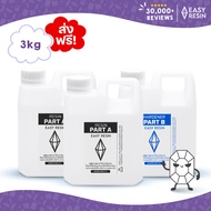 เรซิ่นใสพิเศษ Epoxy สูตรไม่ฉุน (ส่งฟรี พร้อมไม้ไอติม ถุงมือ คู่มือ) เคลือบ หล่อ เท ได้ในตัวเดียวกัน