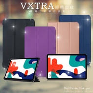 VXTRA HUAWEI MatePad 2022/2021 10.4 經典皮紋三折保護套 平板皮套(品味金)