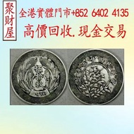 民國二十五年（麥穗·伍拾枚）背（稻穗）》銀樣幣，銀幣 銀元 袁大頭 船洋 站洋 銀元 舊銀幣 硬幣，銀元，袁大頭 袁世凱，紙幣，舊紙幣，中華民國三年壹圓，民國八年九年十年，中圓，孫中山中華民國開國紀念