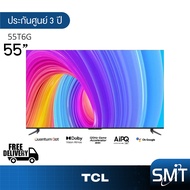 TCL รุ่น 55T6G (55") UHD QLED 120Hz Gaming Android TV 4K | 55T6G | T6G | รุ่นปี 2023 | 4K