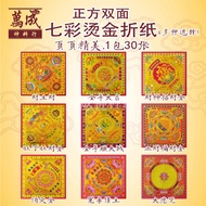 七彩金/台湾纸/双面正四方烫金纸/一包30张/19.5*19.5/莲花纸/七彩金/折纸