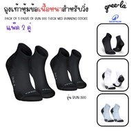 KIPRUN Running Socks RUN 500 Model Thick Fabric Pack Of 2 Pairs – Good Support Shock Absorption