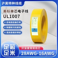 Electric UL Electronic Wire Wire 1007 Wholesale Cable Tinned Copper 28-16AWG Wire Single Core Multi-