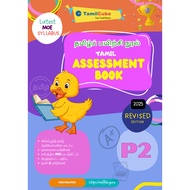 Tamilcube Primary 2 (P2) Tamil assessment book (Topical-based)