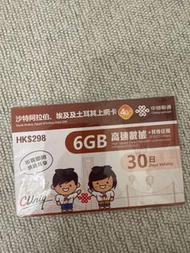 沙特阿拉伯 埃及土耳其上網卡 6GB