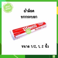 (ยกกระบอก) ผ้าล็อค Neotape นีโอเทป สำหรับนักกีฬา สีขาว 1/2 นิ้ว 1 นิ้ว 2 นิ้ว 10 หลา